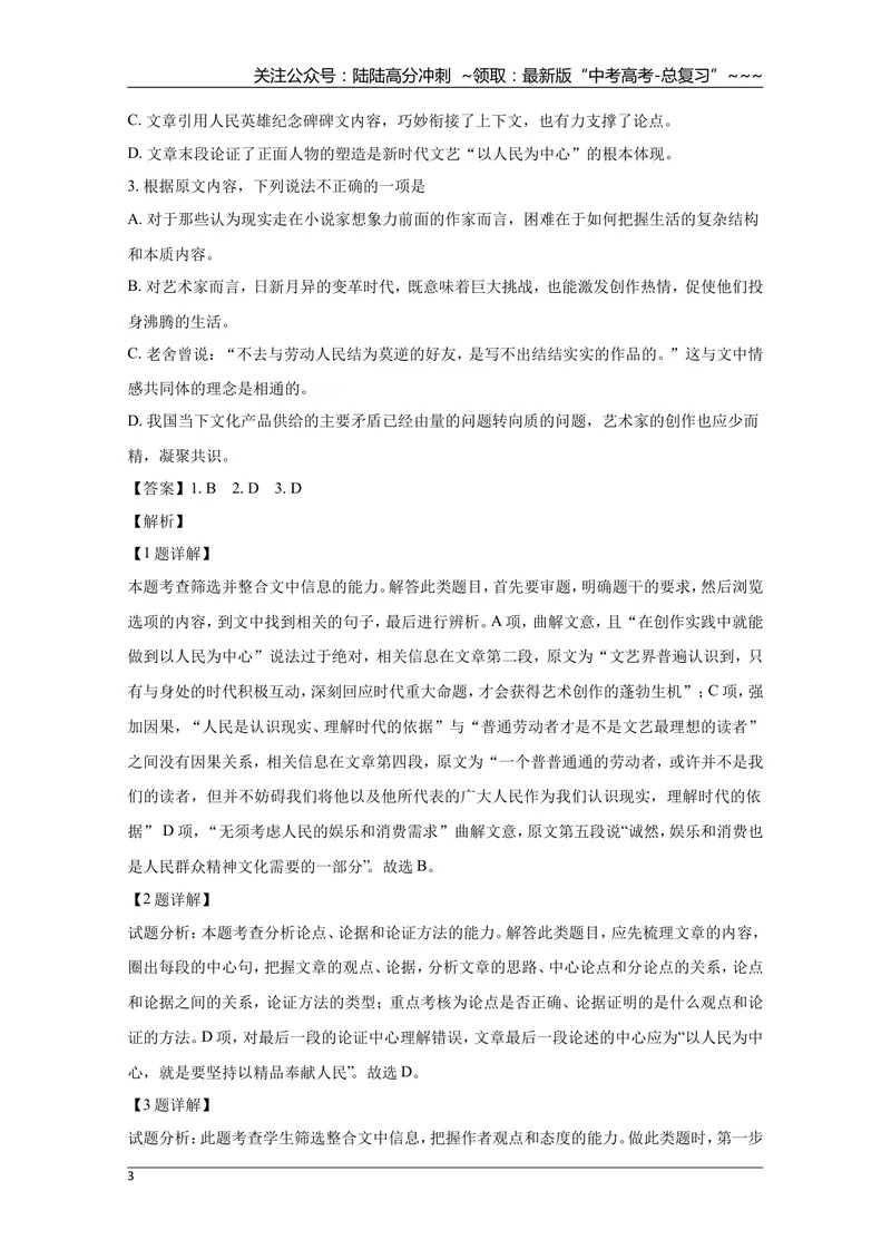 《2019年全国统一高考语文试卷（新课标ⅰ）（含解析版）_专项复习_2026年-语文专项复习_2008年-2025年语文高考真题_2008-2020年高考_全国卷_全国统一高考语文（新课标I）08-21_A4word版》第3页预览