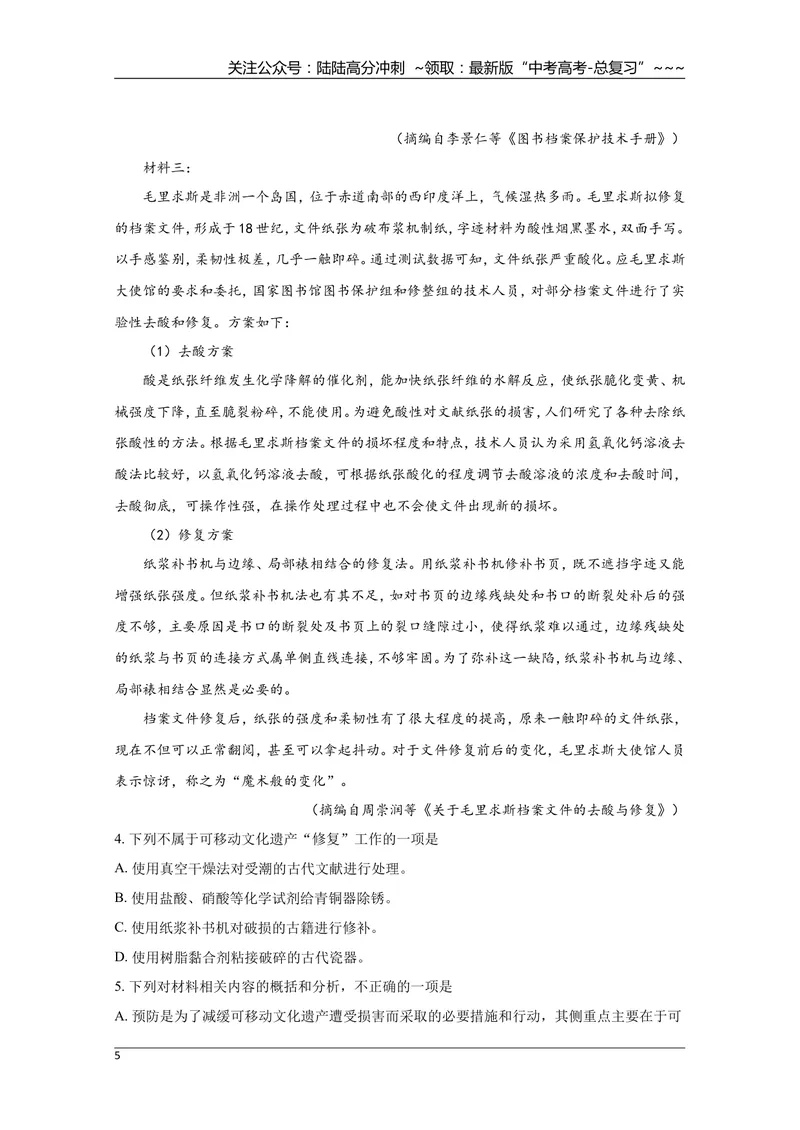 《2019年全国统一高考语文试卷（新课标ⅰ）（含解析版）_专项复习_2026年-语文专项复习_2008年-2025年语文高考真题_2008-2020年高考_全国卷_全国统一高考语文（新课标I）08-21_A4word版》第5页预览
