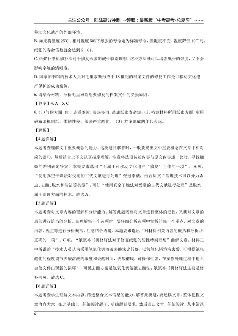 《2019年全国统一高考语文试卷（新课标ⅰ）（含解析版）_专项复习_2026年-语文专项复习_2008年-2025年语文高考真题_2008-2020年高考_全国卷_全国统一高考语文（新课标I）08-21_A4word版》第6页预览