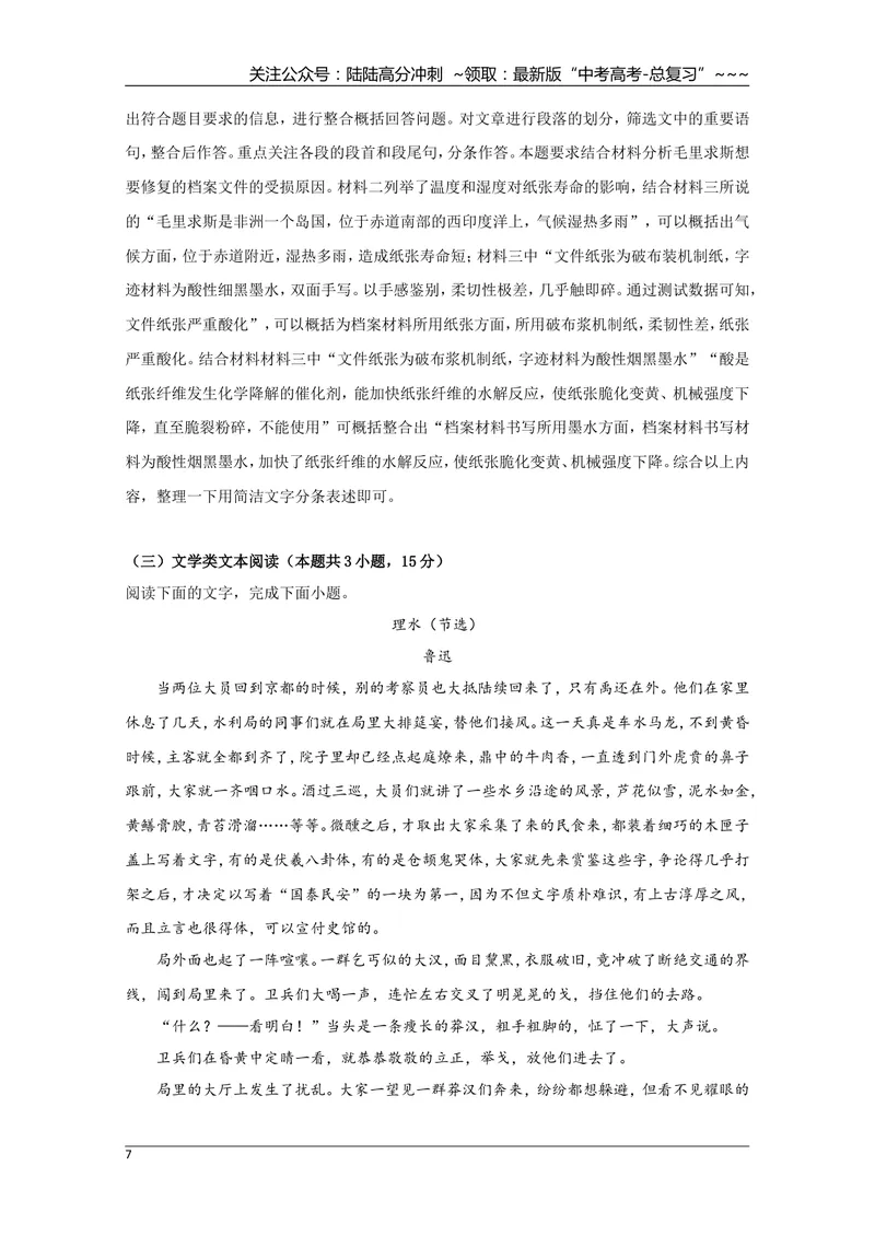 《2019年全国统一高考语文试卷（新课标ⅰ）（含解析版）_专项复习_2026年-语文专项复习_2008年-2025年语文高考真题_2008-2020年高考_全国卷_全国统一高考语文（新课标I）08-21_A4word版》第7页预览