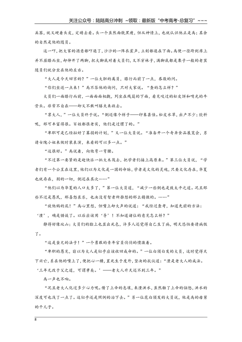 《2019年全国统一高考语文试卷（新课标ⅰ）（含解析版）_专项复习_2026年-语文专项复习_2008年-2025年语文高考真题_2008-2020年高考_全国卷_全国统一高考语文（新课标I）08-21_A4word版》第8页预览
