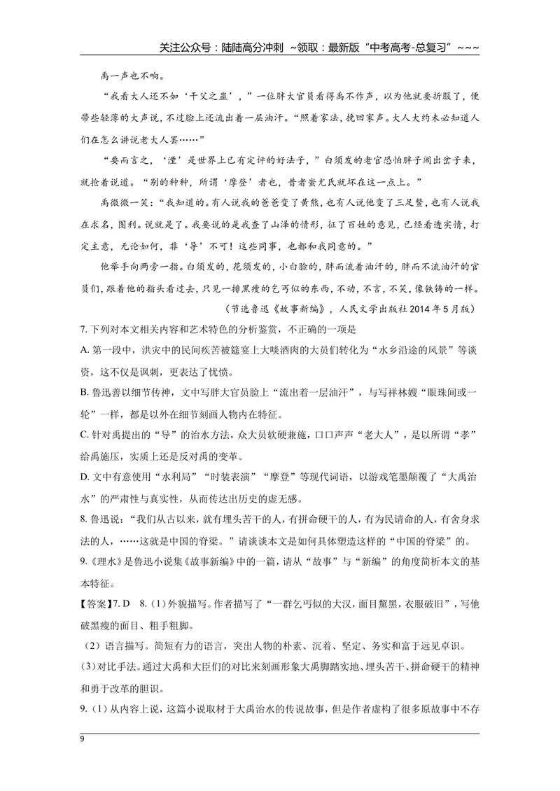 《2019年全国统一高考语文试卷（新课标ⅰ）（含解析版）_专项复习_2026年-语文专项复习_2008年-2025年语文高考真题_2008-2020年高考_全国卷_全国统一高考语文（新课标I）08-21_A4word版》第9页预览