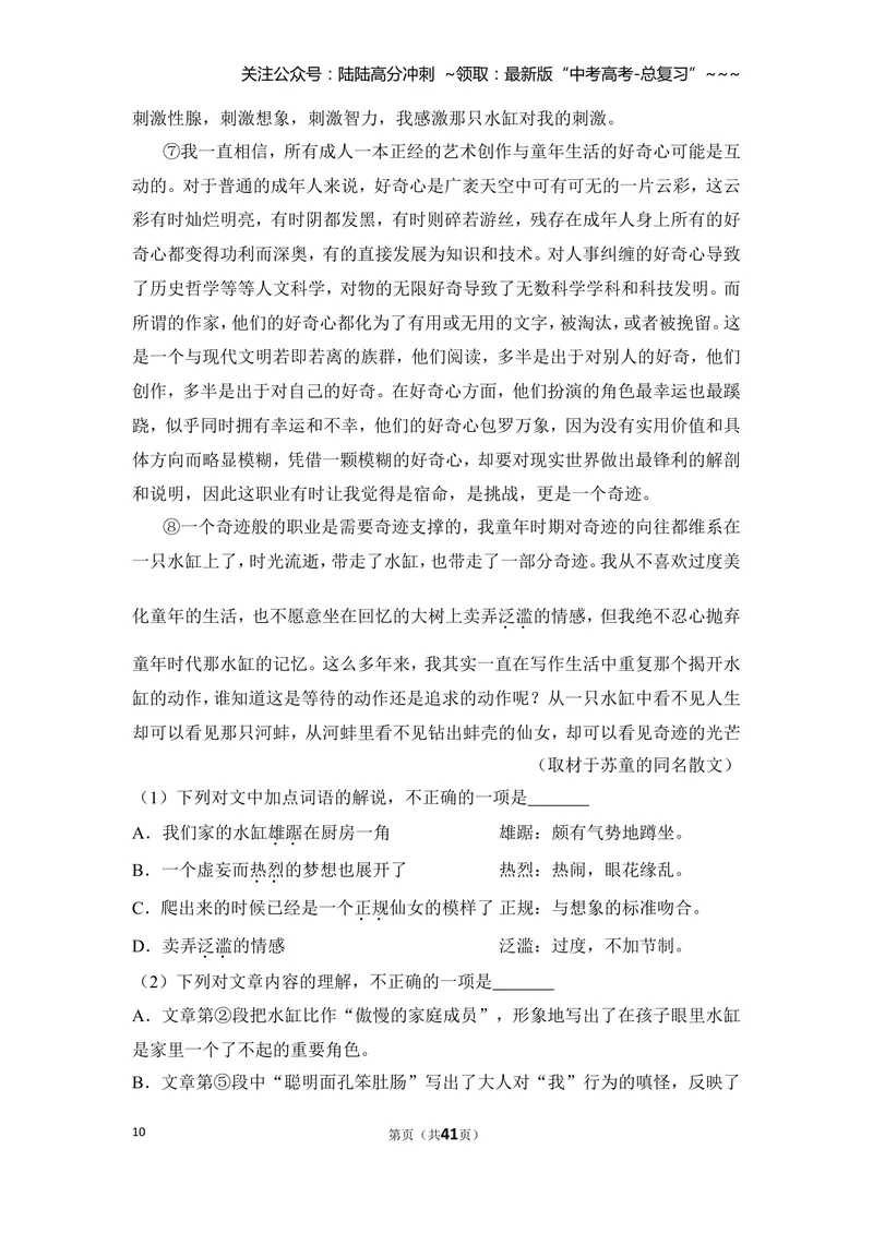 《2018年北京市高考语文试卷（含解析版）_专项复习_2026年-语文专项复习_2008年-2025年语文高考真题_2008-2020年高考_地方卷_北京高考语文08-21_A4word版》第10页预览