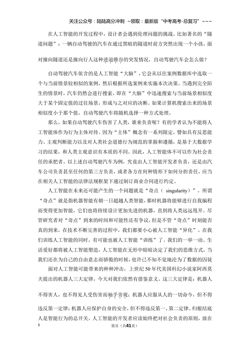 《2018年北京市高考语文试卷（含解析版）_专项复习_2026年-语文专项复习_2008年-2025年语文高考真题_2008-2020年高考_地方卷_北京高考语文08-21_A4word版》第3页预览