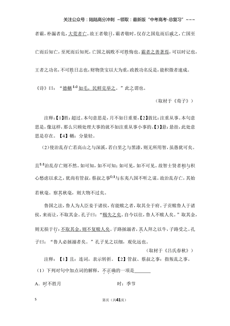 《2018年北京市高考语文试卷（含解析版）_专项复习_2026年-语文专项复习_2008年-2025年语文高考真题_2008-2020年高考_地方卷_北京高考语文08-21_A4word版》第5页预览