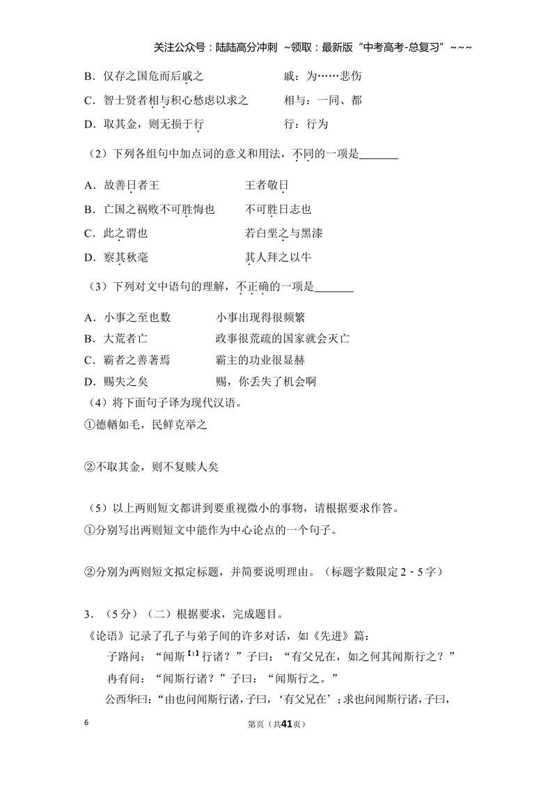 《2018年北京市高考语文试卷（含解析版）_专项复习_2026年-语文专项复习_2008年-2025年语文高考真题_2008-2020年高考_地方卷_北京高考语文08-21_A4word版》第6页预览