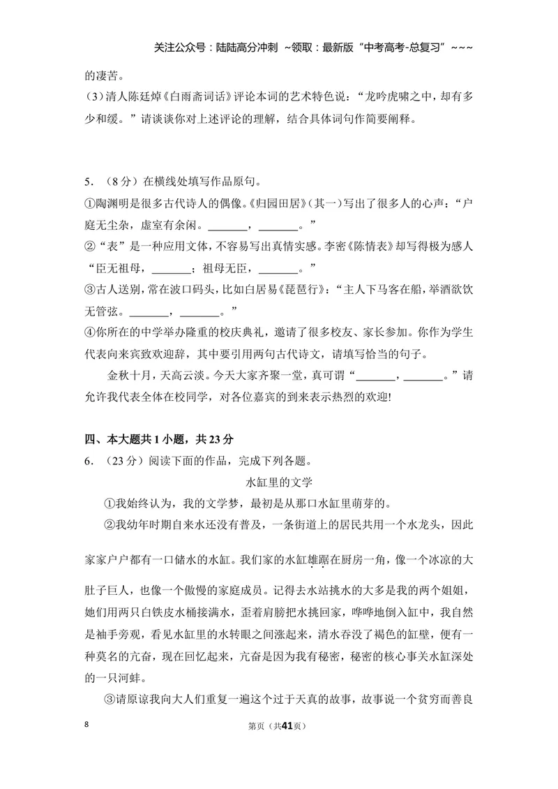 《2018年北京市高考语文试卷（含解析版）_专项复习_2026年-语文专项复习_2008年-2025年语文高考真题_2008-2020年高考_地方卷_北京高考语文08-21_A4word版》第8页预览