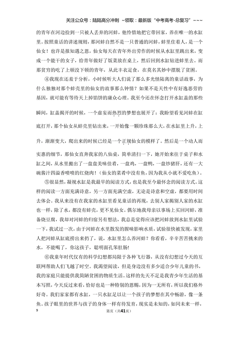 《2018年北京市高考语文试卷（含解析版）_专项复习_2026年-语文专项复习_2008年-2025年语文高考真题_2008-2020年高考_地方卷_北京高考语文08-21_A4word版》第9页预览