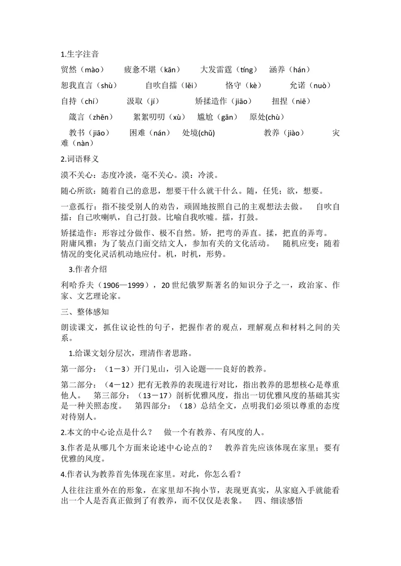 《8论教养_初中7-9年级全科优质公开课_初中语文优质公开课_初中语文名师公开课含课件教案（9年级上册）_第二单元_8论教养》第2页预览