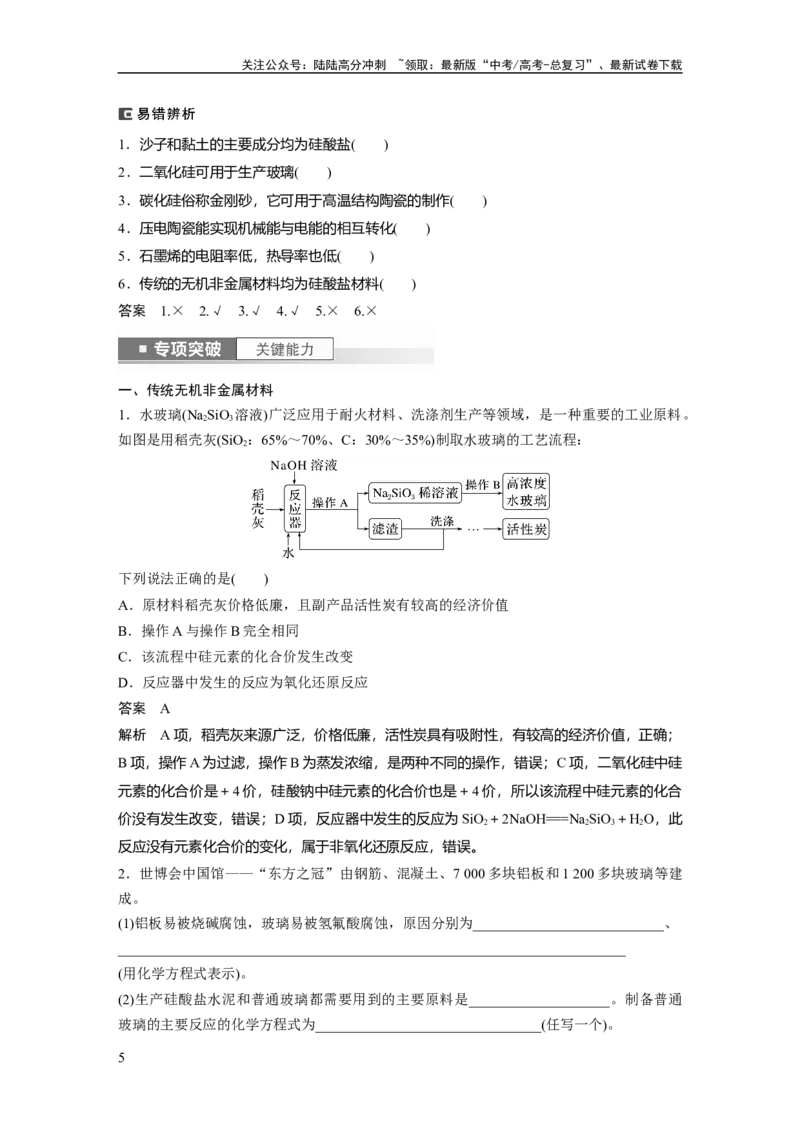 《2024年高考化学一轮复习（新高考版）第5章第28讲　硅　无机非金属材料_05-化学-高考总复习_一轮复习_2024年_2024高考化学大一轮复习课件讲义新人教版知识总结_教师版》第5页预览