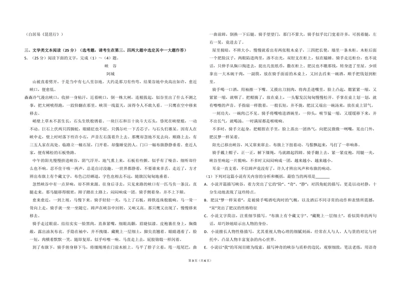 《2013年全国统一高考语文试卷（新课标ⅱ）（原卷版）_专项复习_2026年-语文专项复习_2008年-2025年语文高考真题_2008-2020年高考_全国卷_全国统一高考语文（新课标ⅱ）08-21_A3word版》第3页预览
