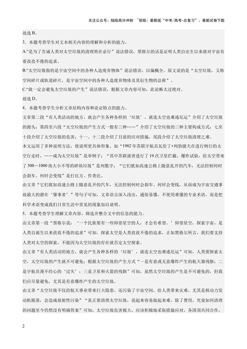 《2023年高考押题预测卷01（广东卷）-语文（全解全析）_专项复习_2024年_2023年高考押题预测卷01语文_语文-2023年高考押题预测卷01（广东卷）（含考试版、全解全析、参考答案、答题卡）》第2页预览