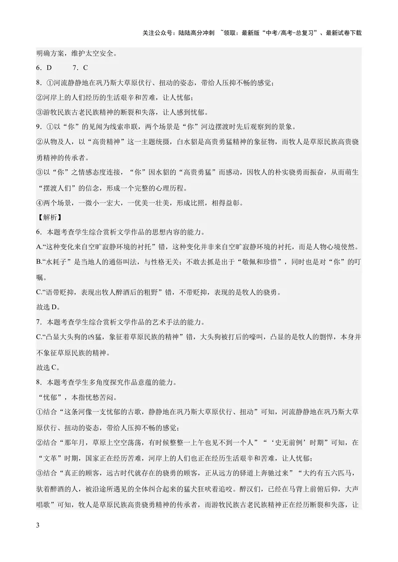 《2023年高考押题预测卷01（广东卷）-语文（全解全析）_专项复习_2024年_2023年高考押题预测卷01语文_语文-2023年高考押题预测卷01（广东卷）（含考试版、全解全析、参考答案、答题卡）》第3页预览