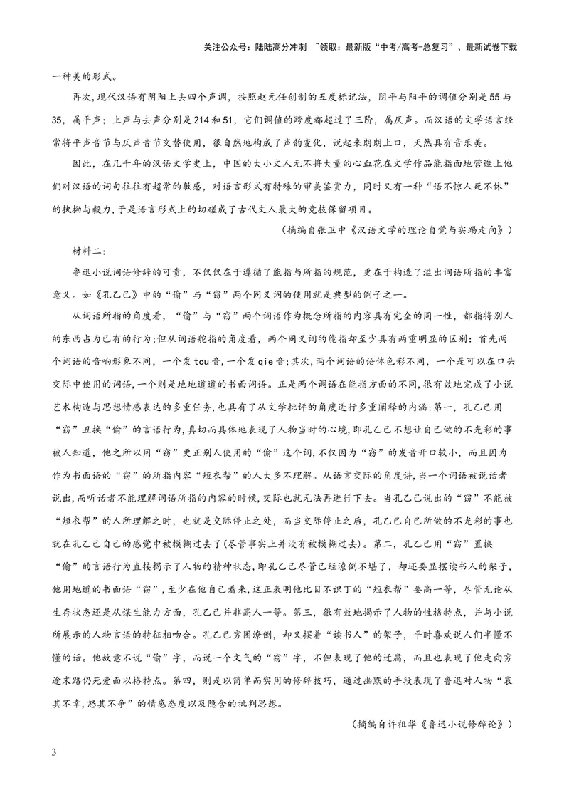 《2023年高考押题预测卷02（天津卷）-语文（考试版）A4_专项复习_2024年_2023年高考押题预测卷01语文_语文-2023年高考押题预测卷02（天津卷）（含考试版、全解全析、参考答案、答题卡）》第3页预览
