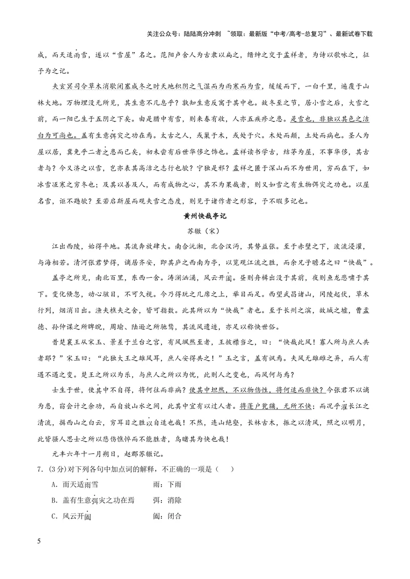 《2023年高考押题预测卷02（天津卷）-语文（考试版）A4_专项复习_2024年_2023年高考押题预测卷01语文_语文-2023年高考押题预测卷02（天津卷）（含考试版、全解全析、参考答案、答题卡）》第5页预览