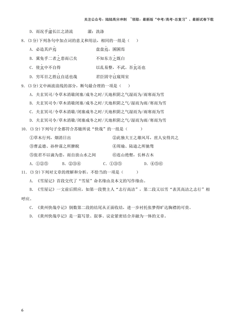 《2023年高考押题预测卷02（天津卷）-语文（考试版）A4_专项复习_2024年_2023年高考押题预测卷01语文_语文-2023年高考押题预测卷02（天津卷）（含考试版、全解全析、参考答案、答题卡）》第6页预览