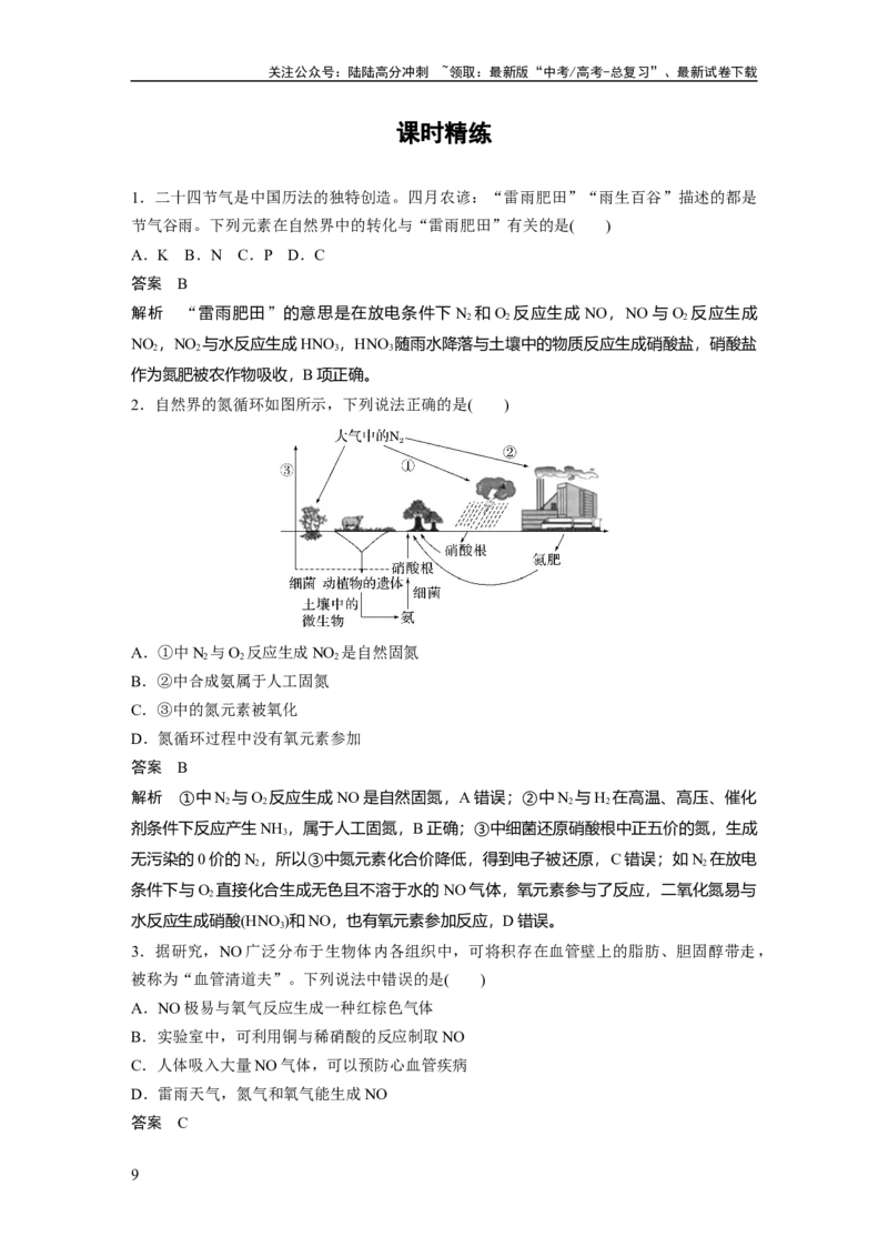 《2024年高考化学一轮复习（新高考版）第5章第25讲　氮及其氧化物　硝酸_05-化学-高考总复习_一轮复习_2024年_2024高考化学大一轮复习课件讲义新人教版知识总结_教师版》第9页预览