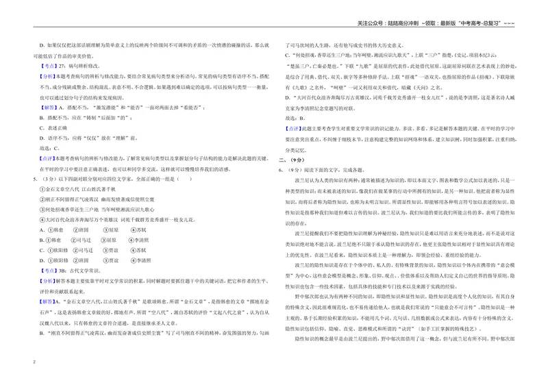 《2014年天津市高考语文试卷解析版_专项复习_2026年-语文专项复习_2008年-2025年语文高考真题_2008-2020年高考_地方卷_天津高考语文07-21_A3word版》第2页预览