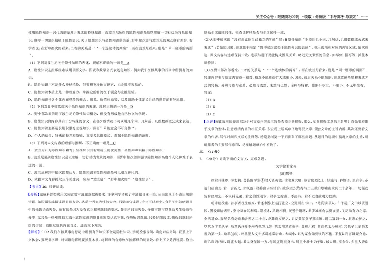 《2014年天津市高考语文试卷解析版_专项复习_2026年-语文专项复习_2008年-2025年语文高考真题_2008-2020年高考_地方卷_天津高考语文07-21_A3word版》第3页预览