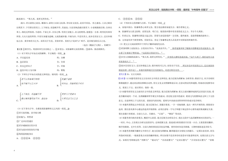 《2014年天津市高考语文试卷解析版_专项复习_2026年-语文专项复习_2008年-2025年语文高考真题_2008-2020年高考_地方卷_天津高考语文07-21_A3word版》第4页预览