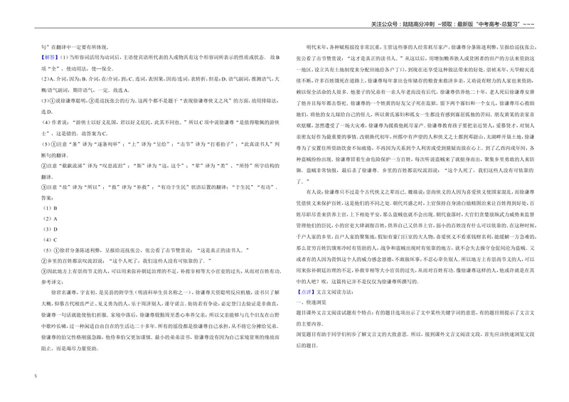 《2014年天津市高考语文试卷解析版_专项复习_2026年-语文专项复习_2008年-2025年语文高考真题_2008-2020年高考_地方卷_天津高考语文07-21_A3word版》第5页预览