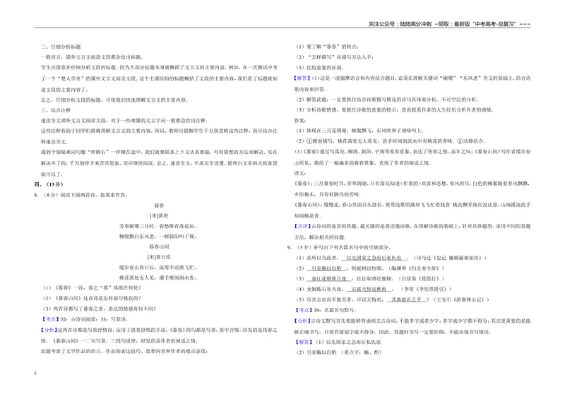 《2014年天津市高考语文试卷解析版_专项复习_2026年-语文专项复习_2008年-2025年语文高考真题_2008-2020年高考_地方卷_天津高考语文07-21_A3word版》第6页预览