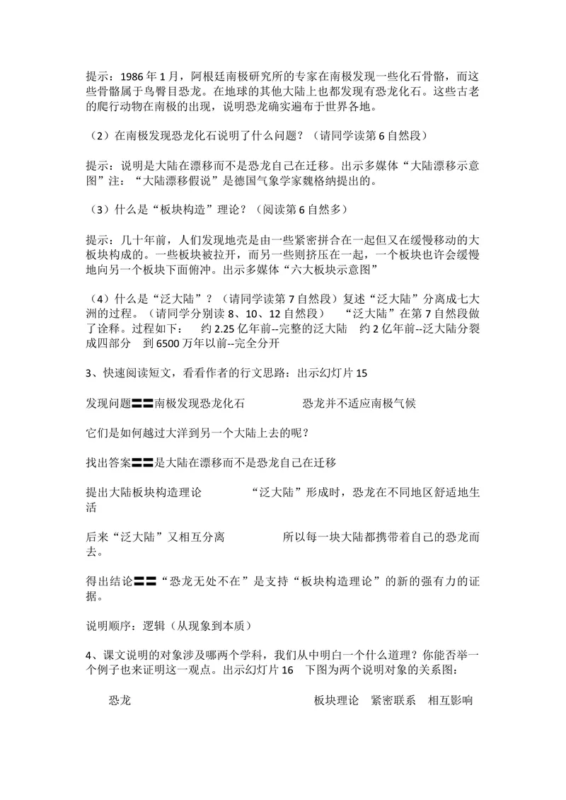 《6阿西莫夫短文两篇-恐龙无处不有-部优_初中7-9年级全科优质公开课_初中语文优质公开课_初中语文名师公开课含课件教案（8年级下册）_第二单元_6阿西莫夫短文两篇部优》第2页预览