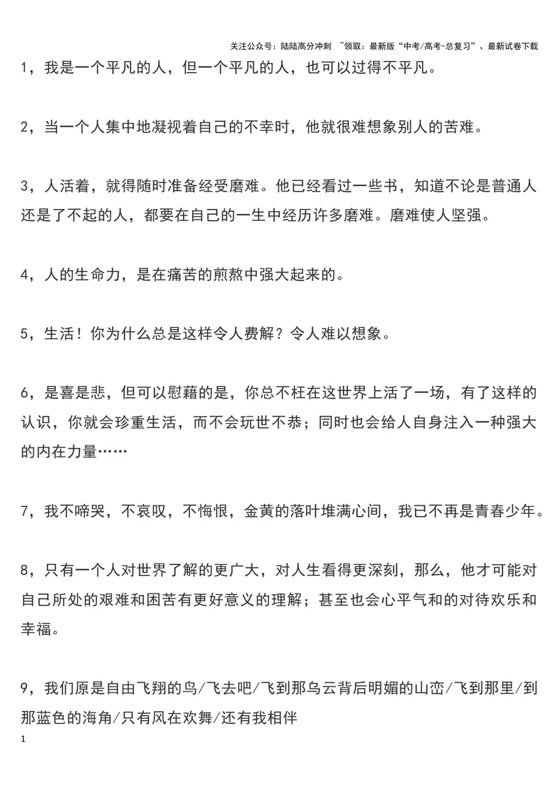《《平凡的世界（全三部）》经典语录摘抄_专项复习_2024年_2024新高考语文满分作文素材论题论点论证议论文热点写作_11赠送作文素材（含万能语句+名人名言等）》第1页预览