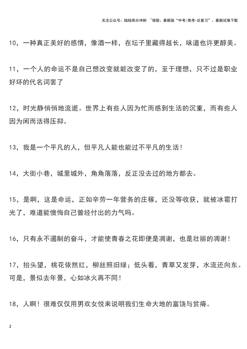 《《平凡的世界（全三部）》经典语录摘抄_专项复习_2024年_2024新高考语文满分作文素材论题论点论证议论文热点写作_11赠送作文素材（含万能语句+名人名言等）》第2页预览