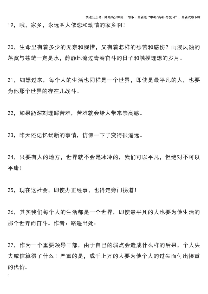 《《平凡的世界（全三部）》经典语录摘抄_专项复习_2024年_2024新高考语文满分作文素材论题论点论证议论文热点写作_11赠送作文素材（含万能语句+名人名言等）》第3页预览