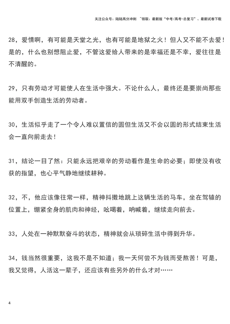 《《平凡的世界（全三部）》经典语录摘抄_专项复习_2024年_2024新高考语文满分作文素材论题论点论证议论文热点写作_11赠送作文素材（含万能语句+名人名言等）》第4页预览