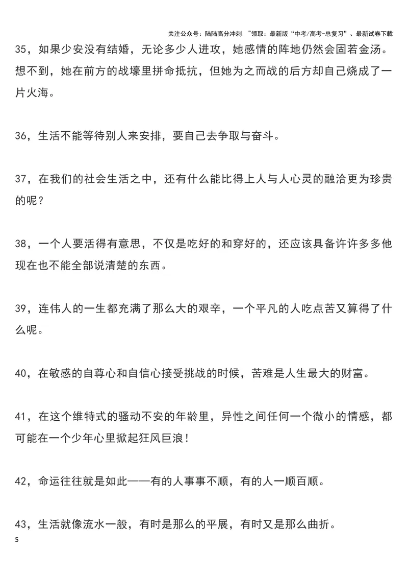 《《平凡的世界（全三部）》经典语录摘抄_专项复习_2024年_2024新高考语文满分作文素材论题论点论证议论文热点写作_11赠送作文素材（含万能语句+名人名言等）》第5页预览
