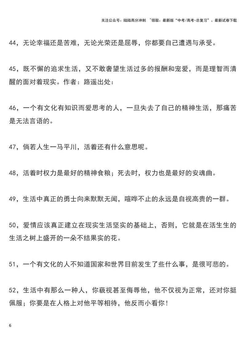 《《平凡的世界（全三部）》经典语录摘抄_专项复习_2024年_2024新高考语文满分作文素材论题论点论证议论文热点写作_11赠送作文素材（含万能语句+名人名言等）》第6页预览