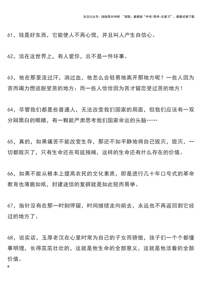 《《平凡的世界（全三部）》经典语录摘抄_专项复习_2024年_2024新高考语文满分作文素材论题论点论证议论文热点写作_11赠送作文素材（含万能语句+名人名言等）》第8页预览
