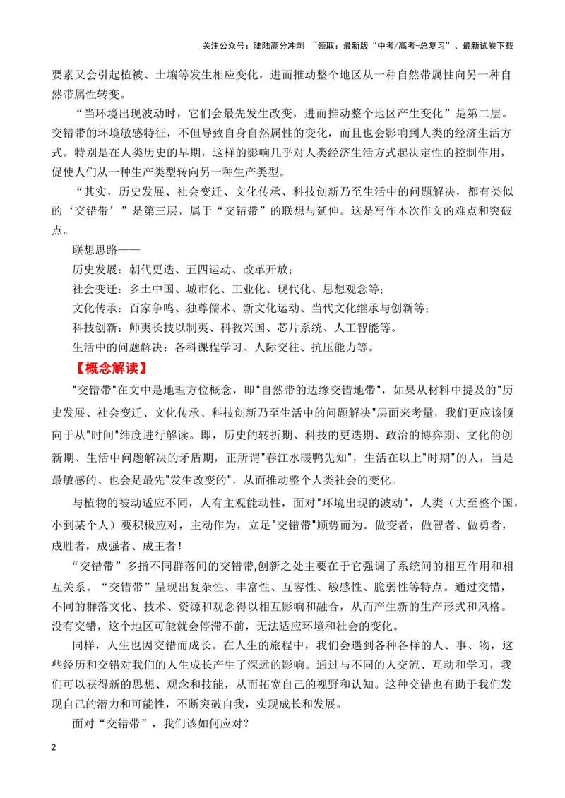 《2024届新高考九省联考四篇作文点评及导写（审题指导+立意参考+名师下水范文）_专项复习_2024年_2024高考语文1月九省联考猜想卷真题汇编完全解读》第2页预览