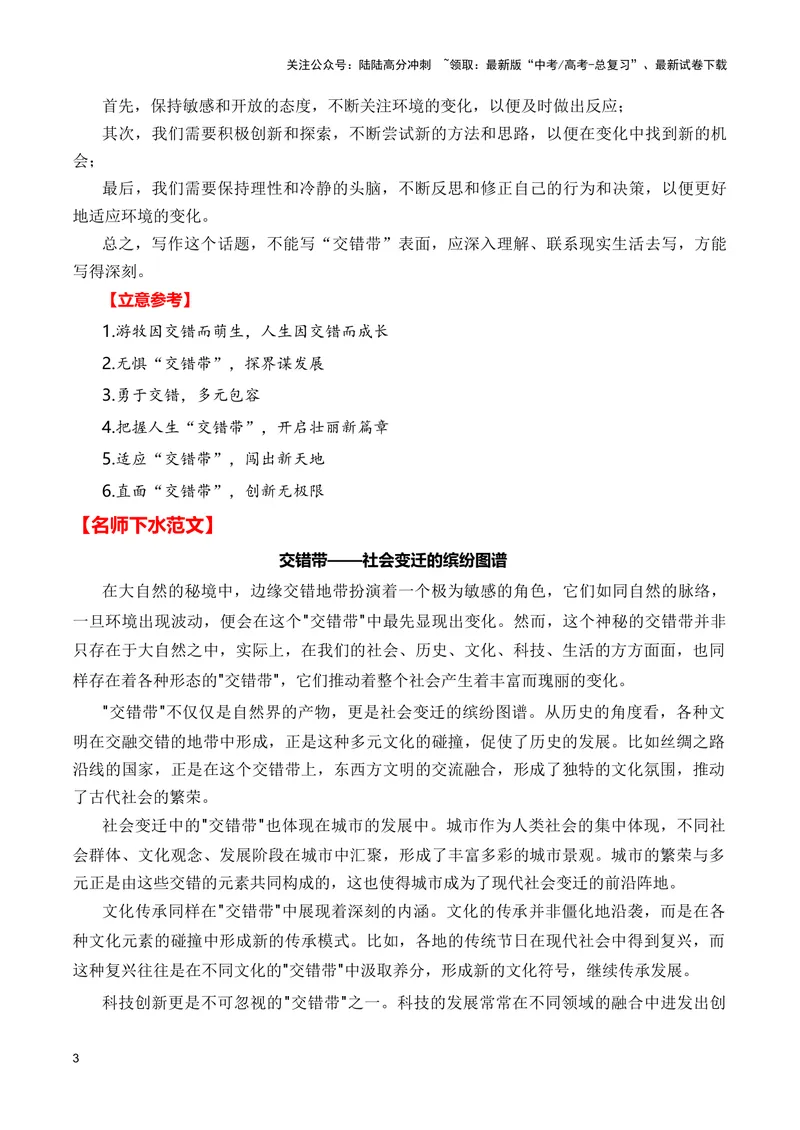 《2024届新高考九省联考四篇作文点评及导写（审题指导+立意参考+名师下水范文）_专项复习_2024年_2024高考语文1月九省联考猜想卷真题汇编完全解读》第3页预览