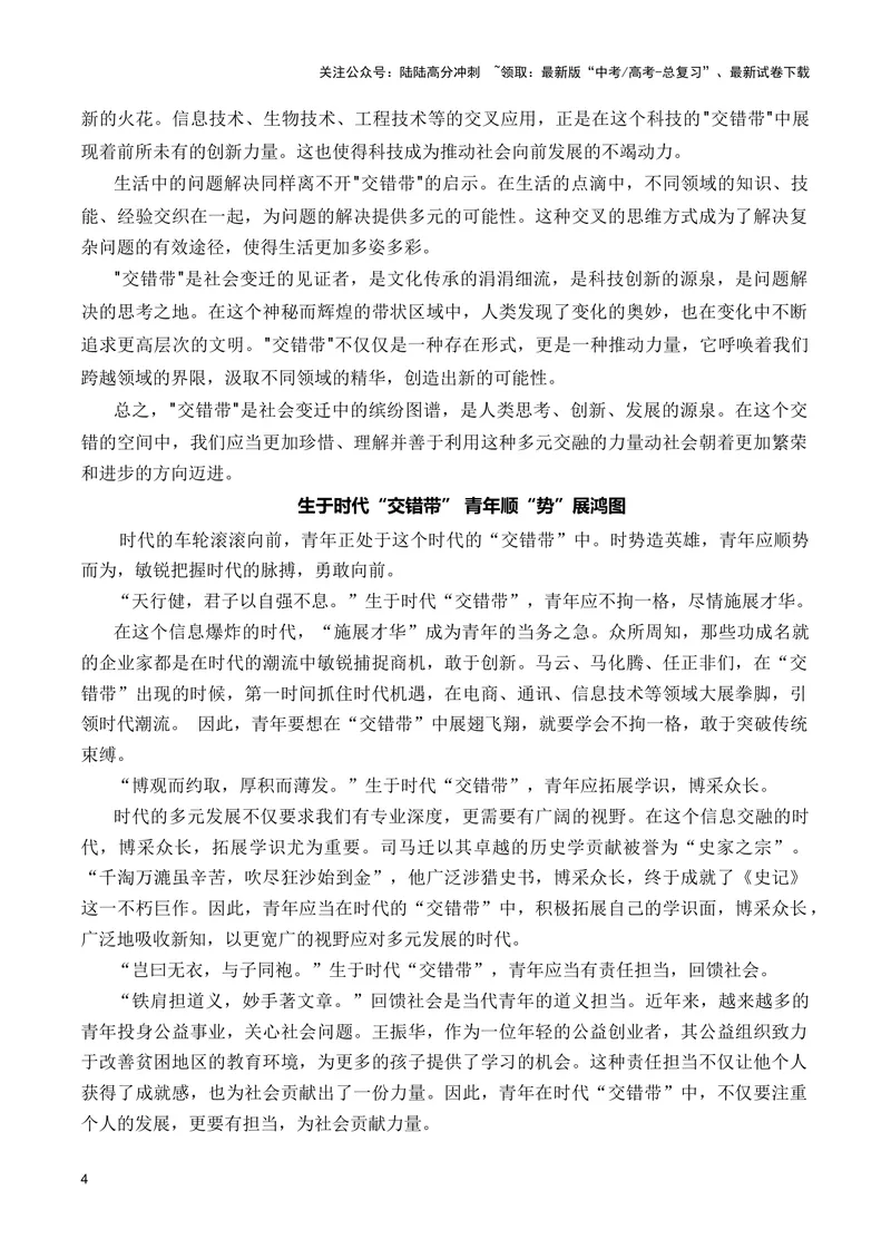 《2024届新高考九省联考四篇作文点评及导写（审题指导+立意参考+名师下水范文）_专项复习_2024年_2024高考语文1月九省联考猜想卷真题汇编完全解读》第4页预览