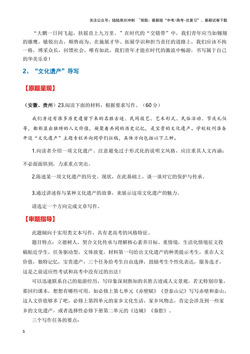 《2024届新高考九省联考四篇作文点评及导写（审题指导+立意参考+名师下水范文）_专项复习_2024年_2024高考语文1月九省联考猜想卷真题汇编完全解读》第5页预览