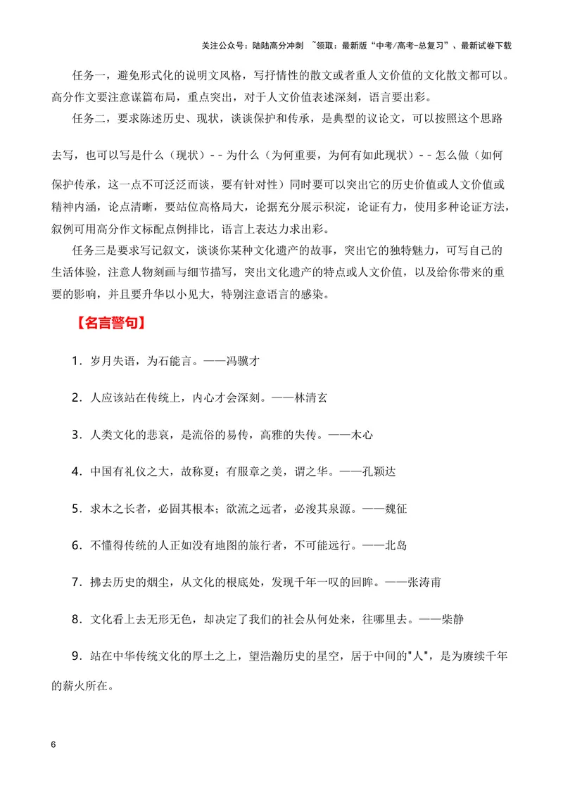 《2024届新高考九省联考四篇作文点评及导写（审题指导+立意参考+名师下水范文）_专项复习_2024年_2024高考语文1月九省联考猜想卷真题汇编完全解读》第6页预览