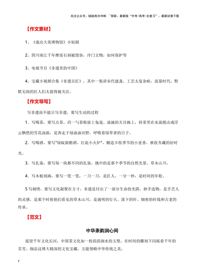 《2024届新高考九省联考四篇作文点评及导写（审题指导+立意参考+名师下水范文）_专项复习_2024年_2024高考语文1月九省联考猜想卷真题汇编完全解读》第7页预览
