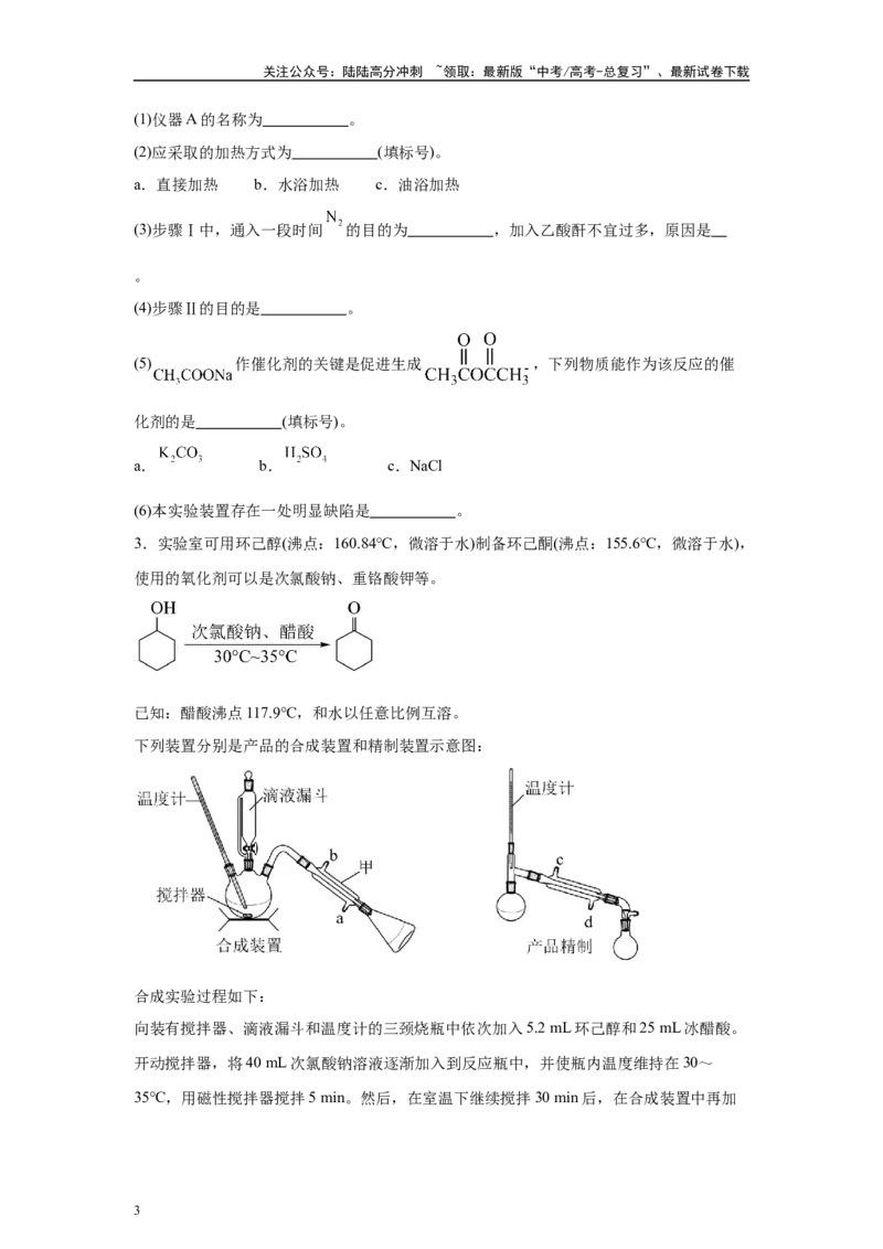 《2024年新课标卷T28-实验综合变式题_05-化学-高考总复习_专项复习_2024年_2024年化学真题变式题》第3页预览