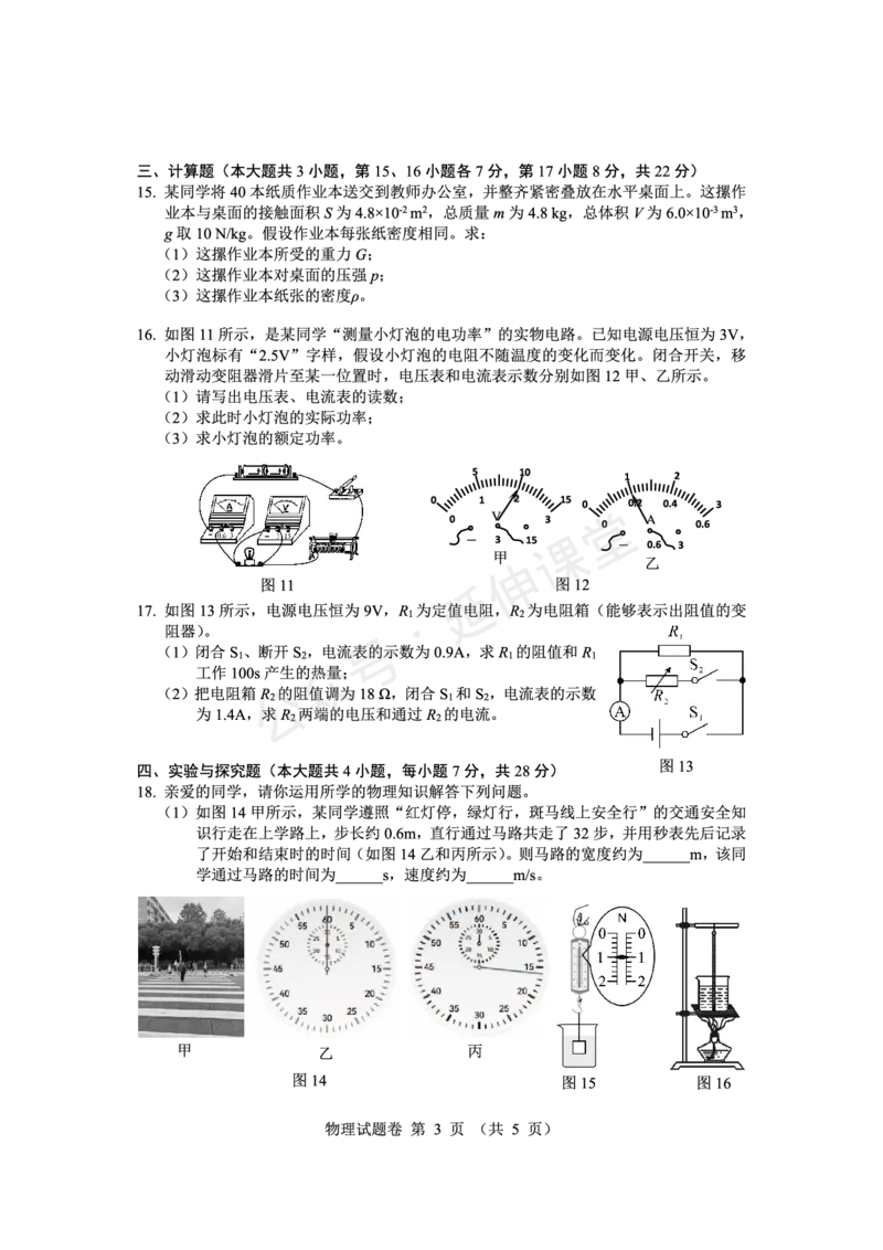 《2025江西中考物理试题卷完整版_12.2026年4月全国各地高考模拟卷_2026版初中金考卷•45套中考试卷汇编系列合集_全国版中考真题(1)_2025年全国中考真题答案（按省市分类）(10)_江西省》第3页预览