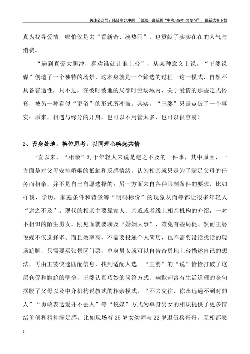 《“王婆”说媒爆火-高考语文4月热点素材速递_专项复习_2024年_2024年高考语文3-4月热点素材速递作文写作素材_资料》第2页预览