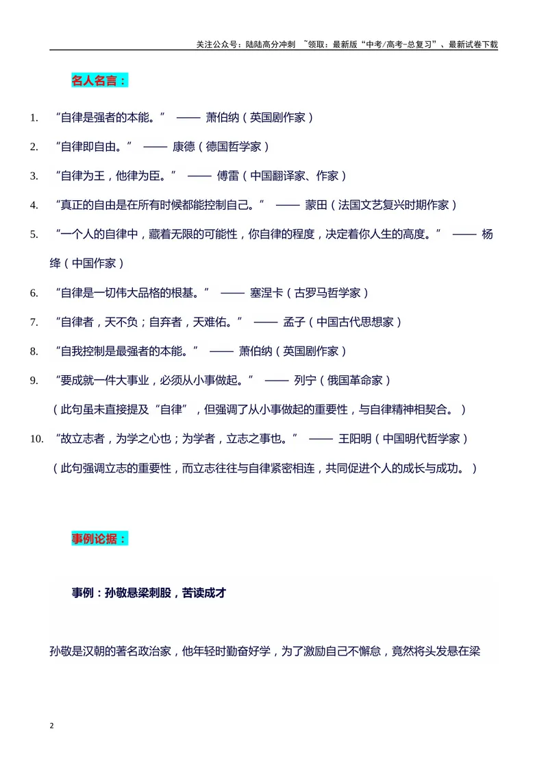 《2024高考提分素材主题自律+素材+写作思路+开头讲解+主体段结构+范文+点评之高中议论文段落的结构（正反面论证）讲解_专项复习_2024年_2024年高考语文作文写作专项全国通用_资料_1-资料》第2页预览
