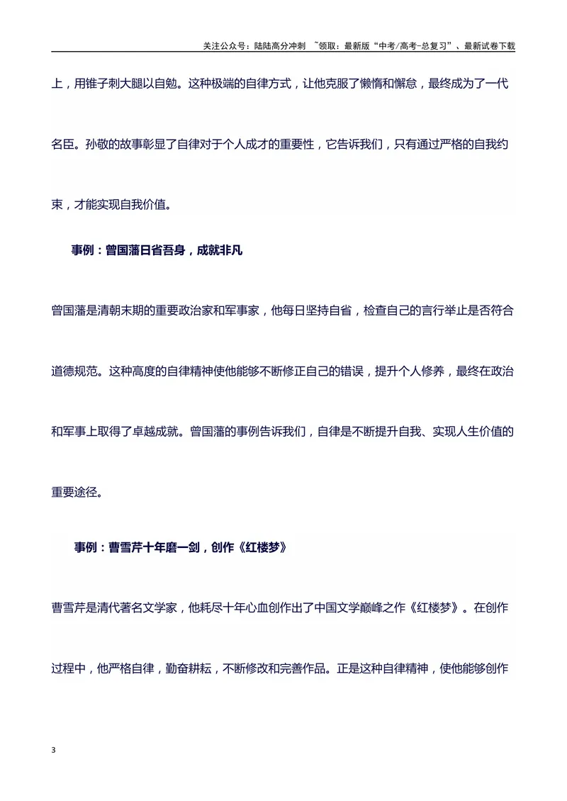 《2024高考提分素材主题自律+素材+写作思路+开头讲解+主体段结构+范文+点评之高中议论文段落的结构（正反面论证）讲解_专项复习_2024年_2024年高考语文作文写作专项全国通用_资料_1-资料》第3页预览