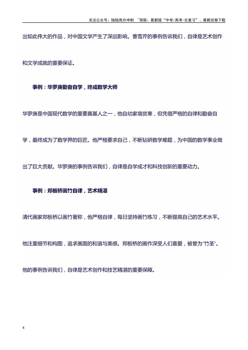 《2024高考提分素材主题自律+素材+写作思路+开头讲解+主体段结构+范文+点评之高中议论文段落的结构（正反面论证）讲解_专项复习_2024年_2024年高考语文作文写作专项全国通用_资料_1-资料》第4页预览