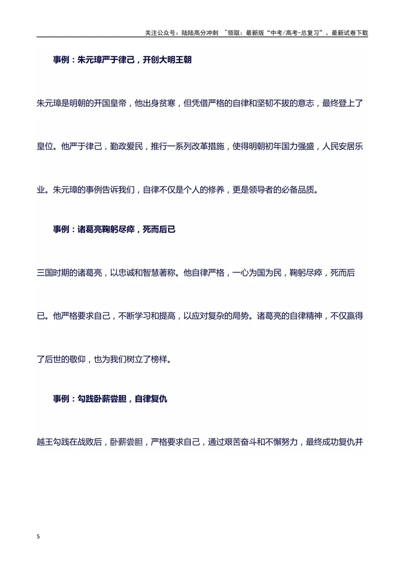 《2024高考提分素材主题自律+素材+写作思路+开头讲解+主体段结构+范文+点评之高中议论文段落的结构（正反面论证）讲解_专项复习_2024年_2024年高考语文作文写作专项全国通用_资料_1-资料》第5页预览