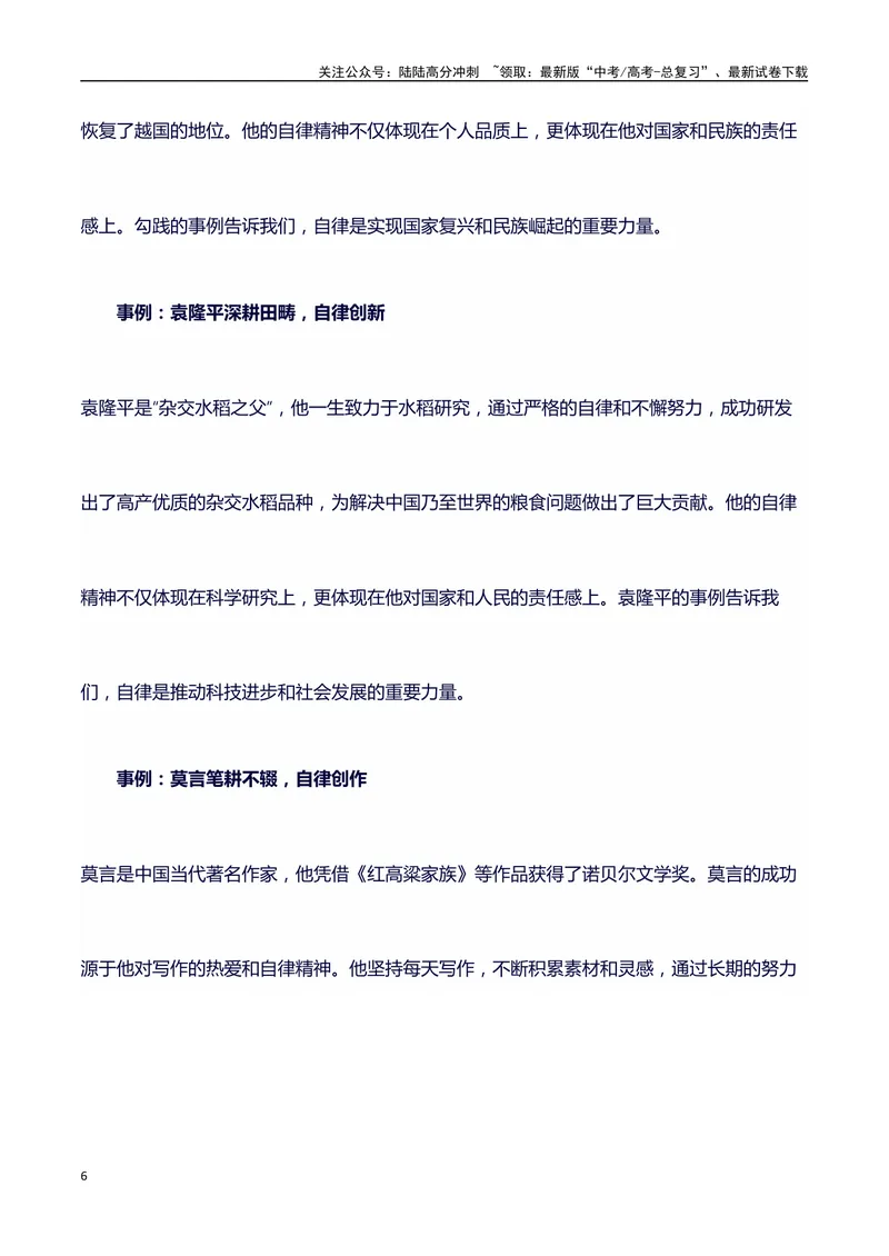 《2024高考提分素材主题自律+素材+写作思路+开头讲解+主体段结构+范文+点评之高中议论文段落的结构（正反面论证）讲解_专项复习_2024年_2024年高考语文作文写作专项全国通用_资料_1-资料》第6页预览