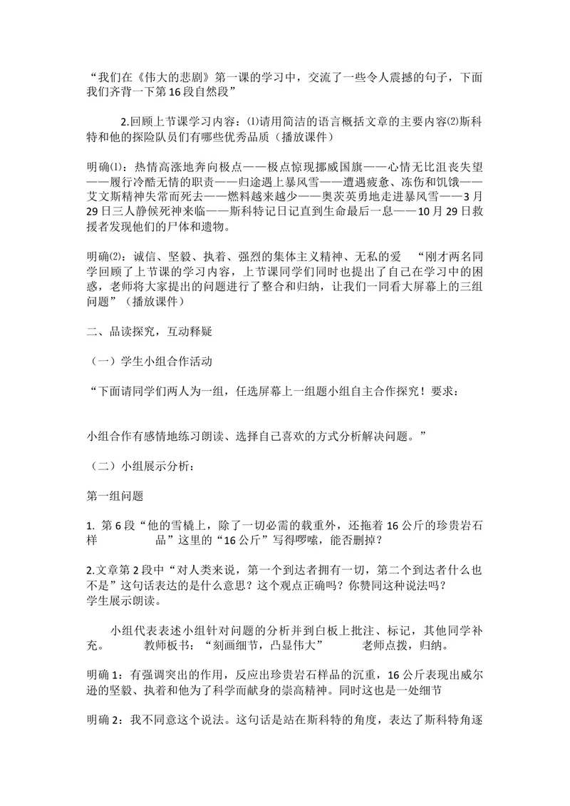 《21伟大的悲剧-部优_初中7-9年级全科优质公开课_初中语文优质公开课_初中语文名师公开课含课件教案（7年级下册）_第六单元_21伟大的悲剧-部优》第2页预览