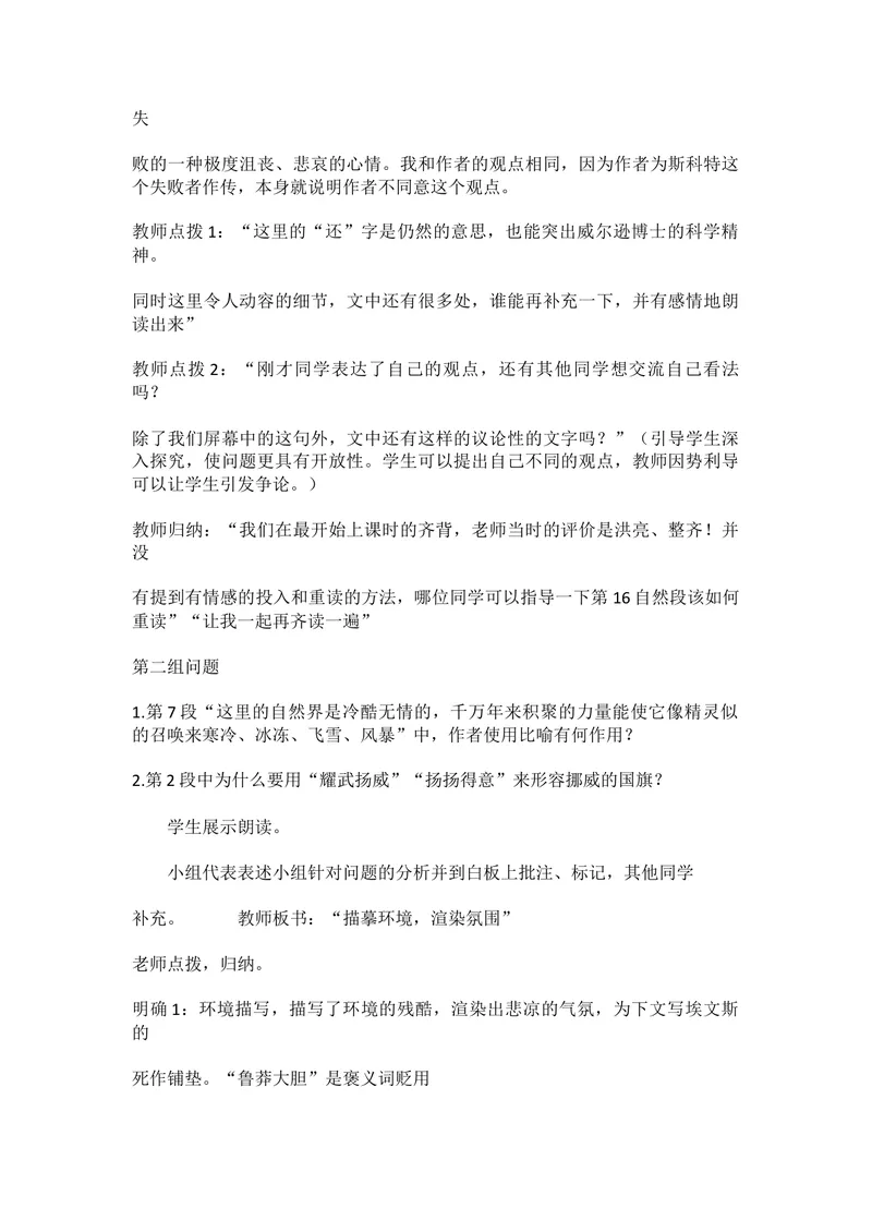 《21伟大的悲剧-部优_初中7-9年级全科优质公开课_初中语文优质公开课_初中语文名师公开课含课件教案（7年级下册）_第六单元_21伟大的悲剧-部优》第3页预览
